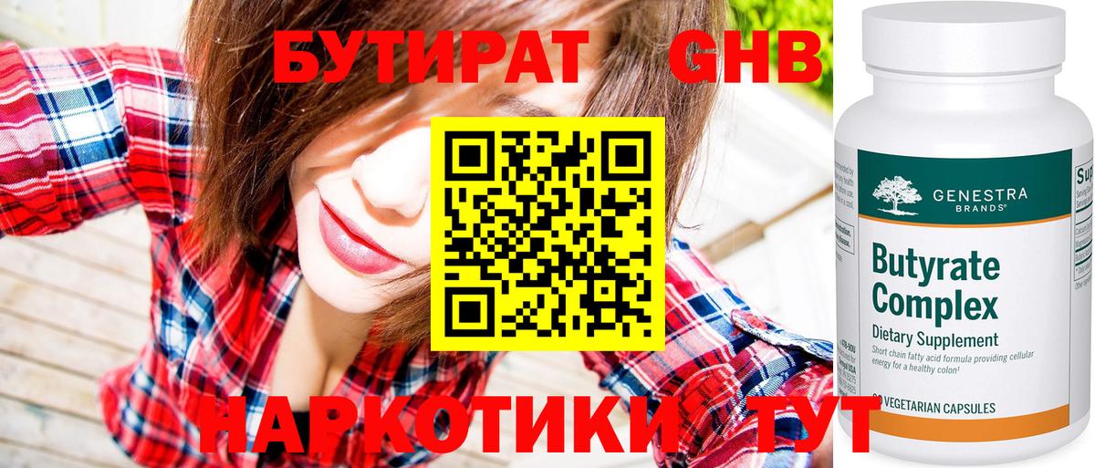 Гагарин  БУТИРАТ BDO  Бутират  Вход с VPN 