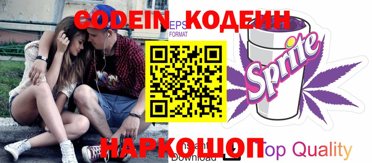 Кодеиновый сироп Lean напиток Lean (лин)  Кодеин напиток Lean (лин)  Вход с VPN  Гагарин 