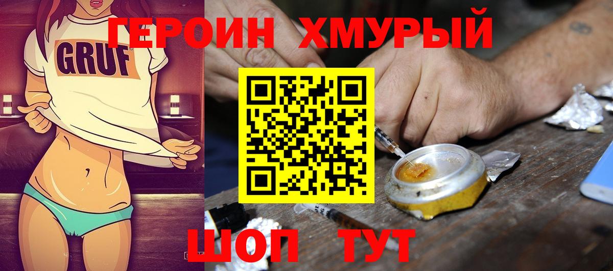 Героин гречка Гагарин